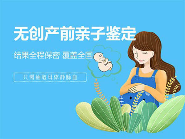 徐州刚怀孕如何鉴定孩子父亲是谁,徐州孕期亲子鉴定要多少钱的费用