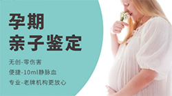 徐州孕期亲子鉴定基本流程，徐州孕期亲子鉴定机构预约